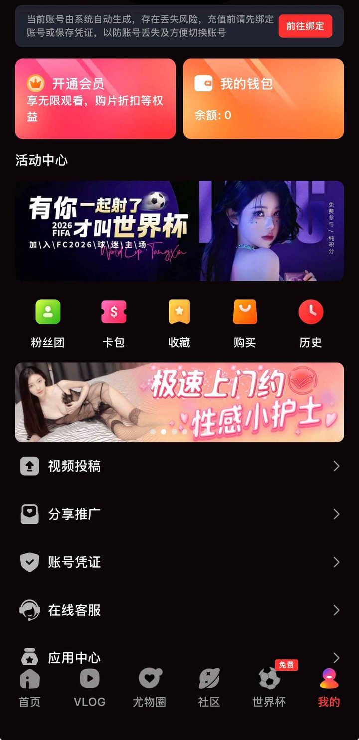 个人中心含开通会员、余额0、购买、历史和前往绑定