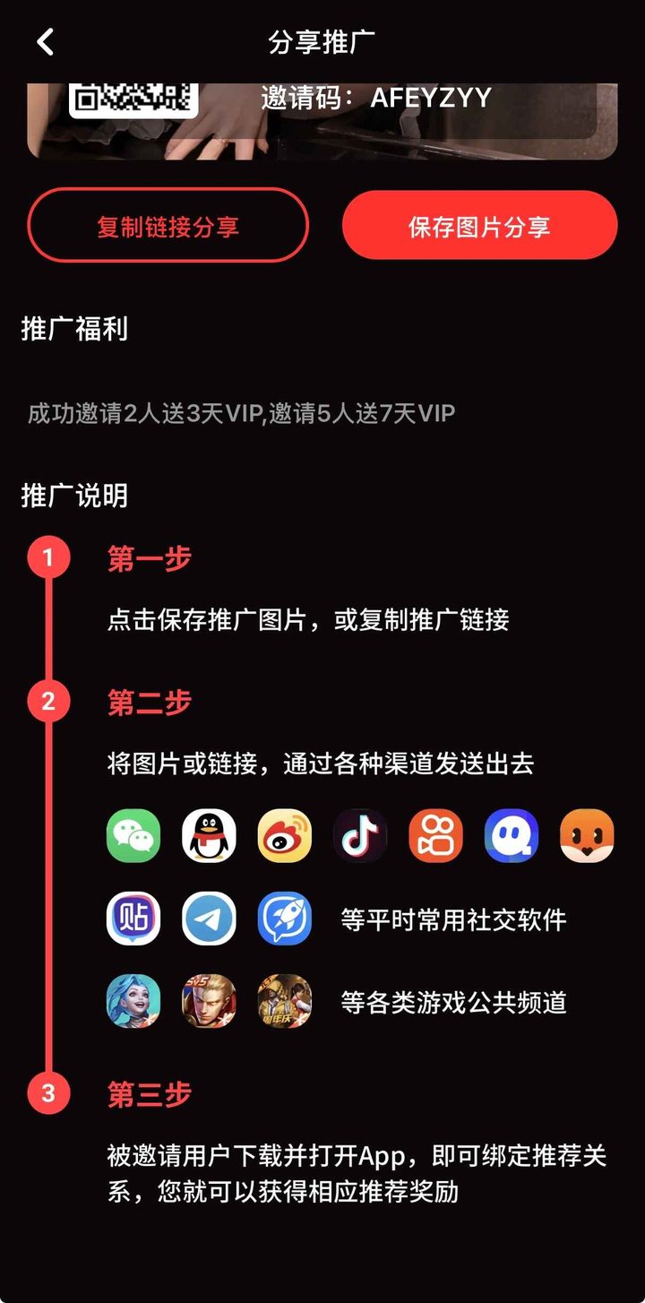 海角社区推广与下载说明页示意