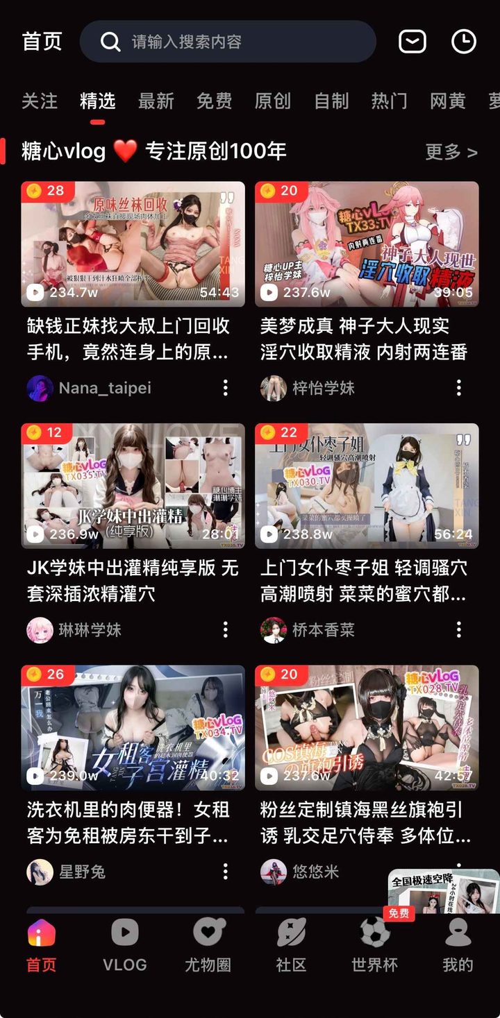 精选封面左上为金币，首张28金币54分43秒